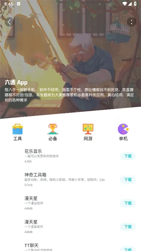 六速社区2025官方正版 六速社区2025官方正版