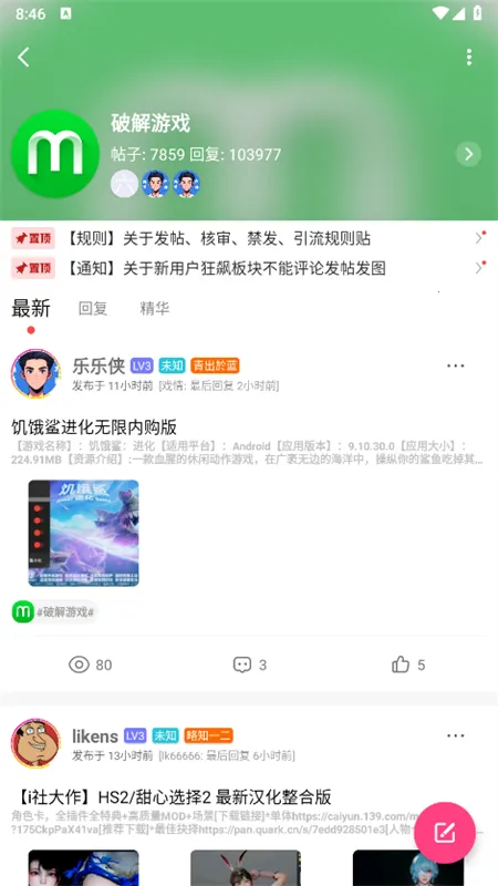六速社区2025官方正版v520 安卓版截图2