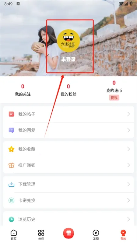 六速社区2025官方正版 六速社区2025官方正版