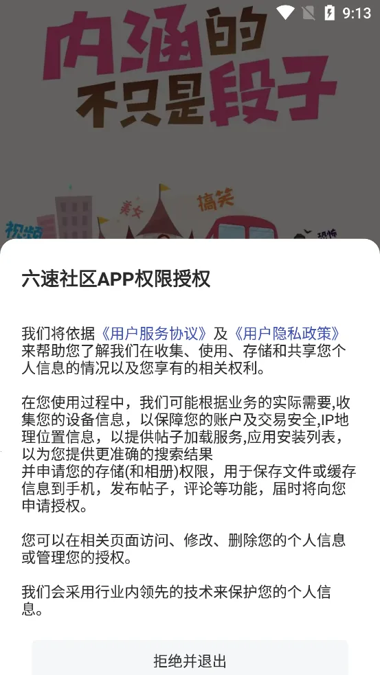 六速社区2025官方正版v520 安卓版截图4