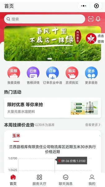 兴兴象农(农业服务软件) 兴兴象农(农业服务软件)