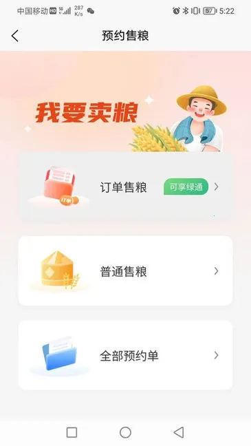 兴兴象农(农业服务软件)截图1