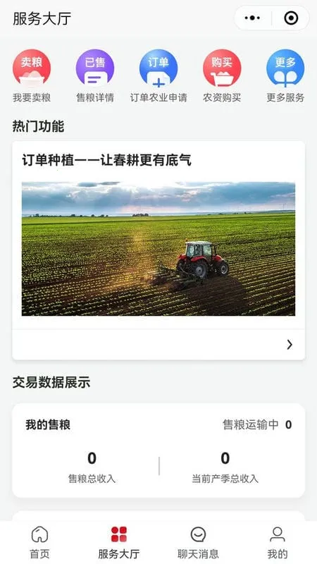 兴兴象农(农业服务软件)截图4