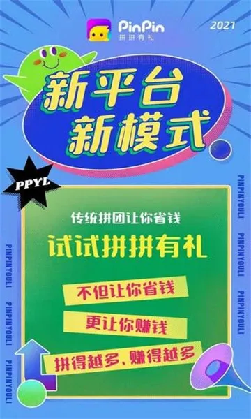 拼拼有礼(社交团购平台)v1.3.3 手机版截图0