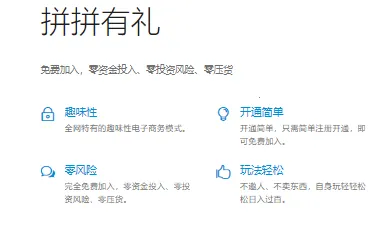 拼拼有礼(社交团购平台) 拼拼有礼(社交团购平台)