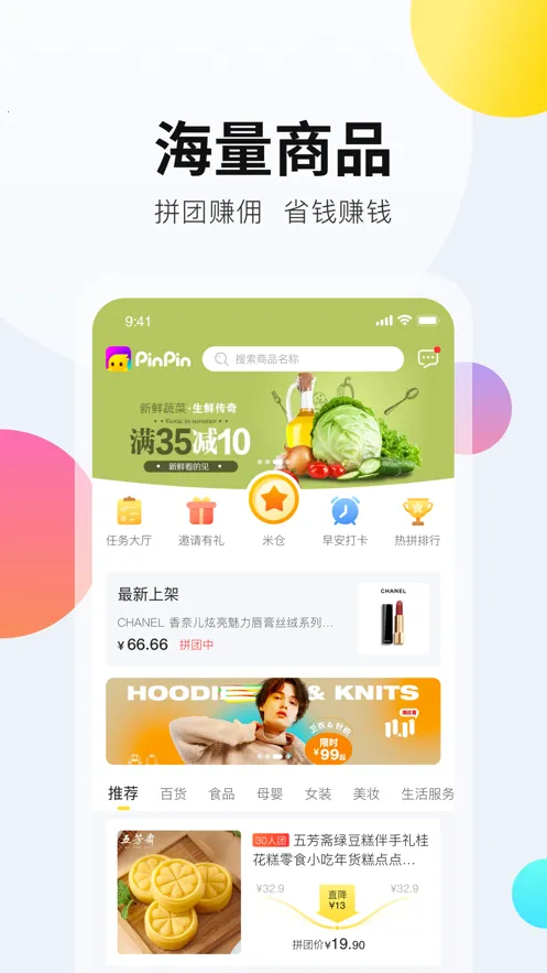 拼拼有礼(社交团购平台)v1.3.3 手机版截图4