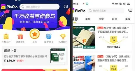 拼拼有礼(社交团购平台) 拼拼有礼(社交团购平台)