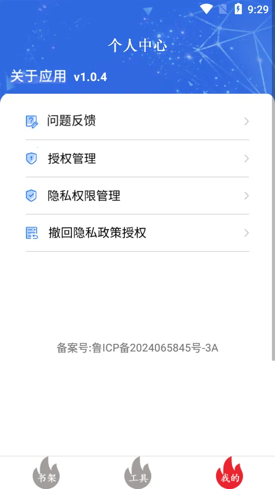 爽文小说文趣阁阅读器(小说阅读器)v1.0.4 手机版截图1