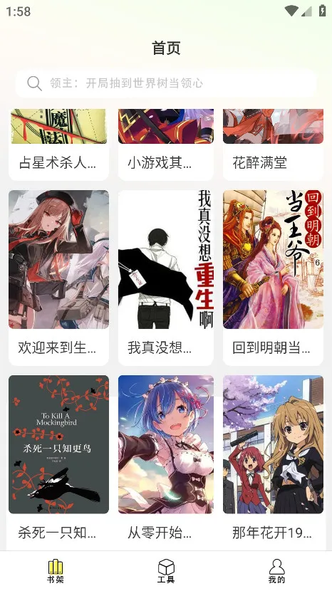 爽文小说文趣阁阅读器(小说阅读器)v1.0.4 手机版截图4