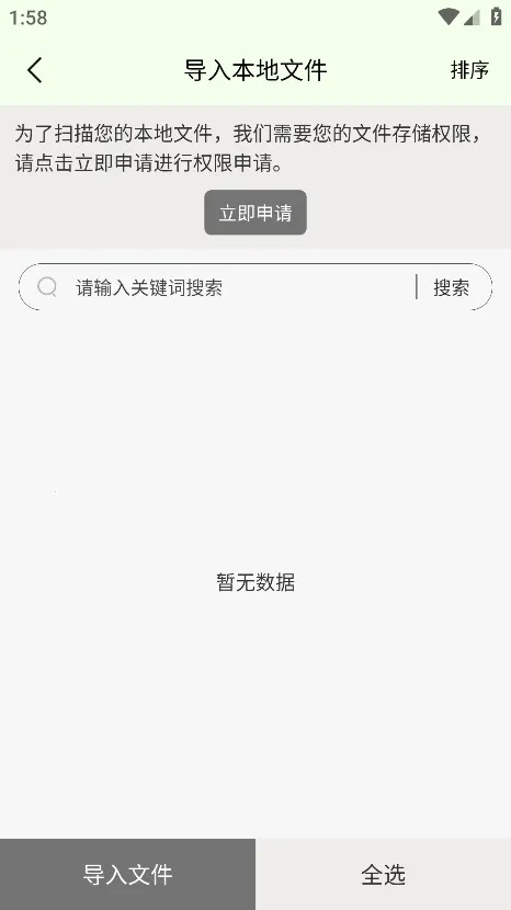 爽文小说文趣阁阅读器(小说阅读器)v1.0.4 手机版截图3