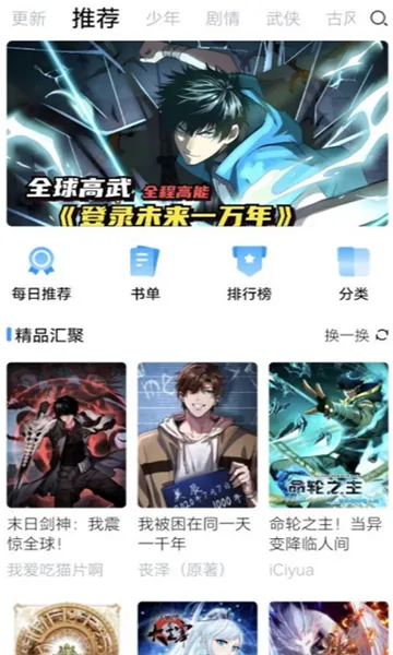 漫享时光漫画(无广告漫读)v18.0 手机版截图1