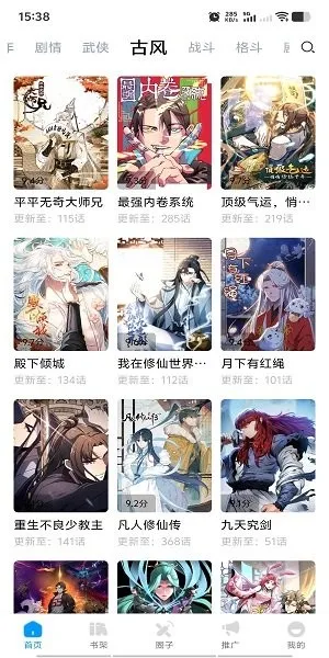 漫享时光漫画(无广告漫读)v18.0 手机版截图2