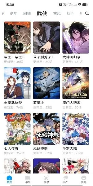 漫享时光漫画(无广告漫读)v18.0 手机版截图4