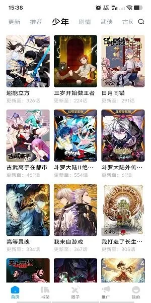 漫享时光漫画(无广告漫读)v18.0 手机版截图3