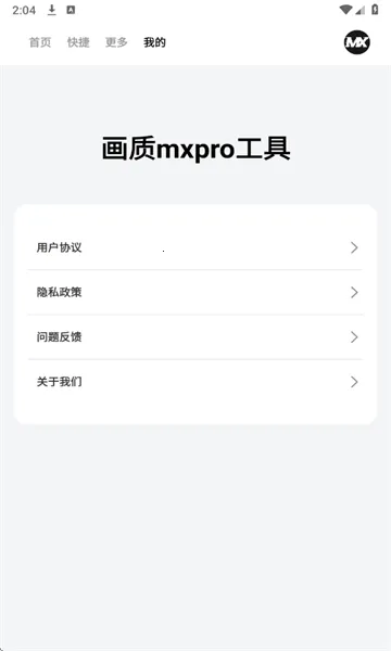 mxpro2025°汾v1.0.1 Ѱͼ1