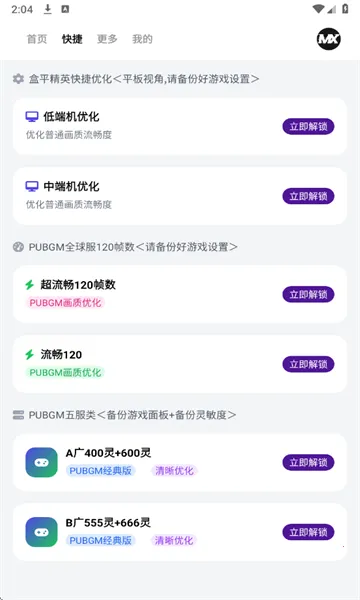 mxpro2025°汾v1.0.1 Ѱͼ0