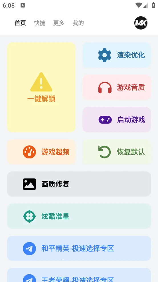 mxpro2025°汾v1.0.1 Ѱͼ2