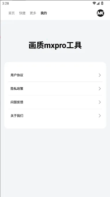 mxpro2025°汾v1.0.1 Ѱͼ3