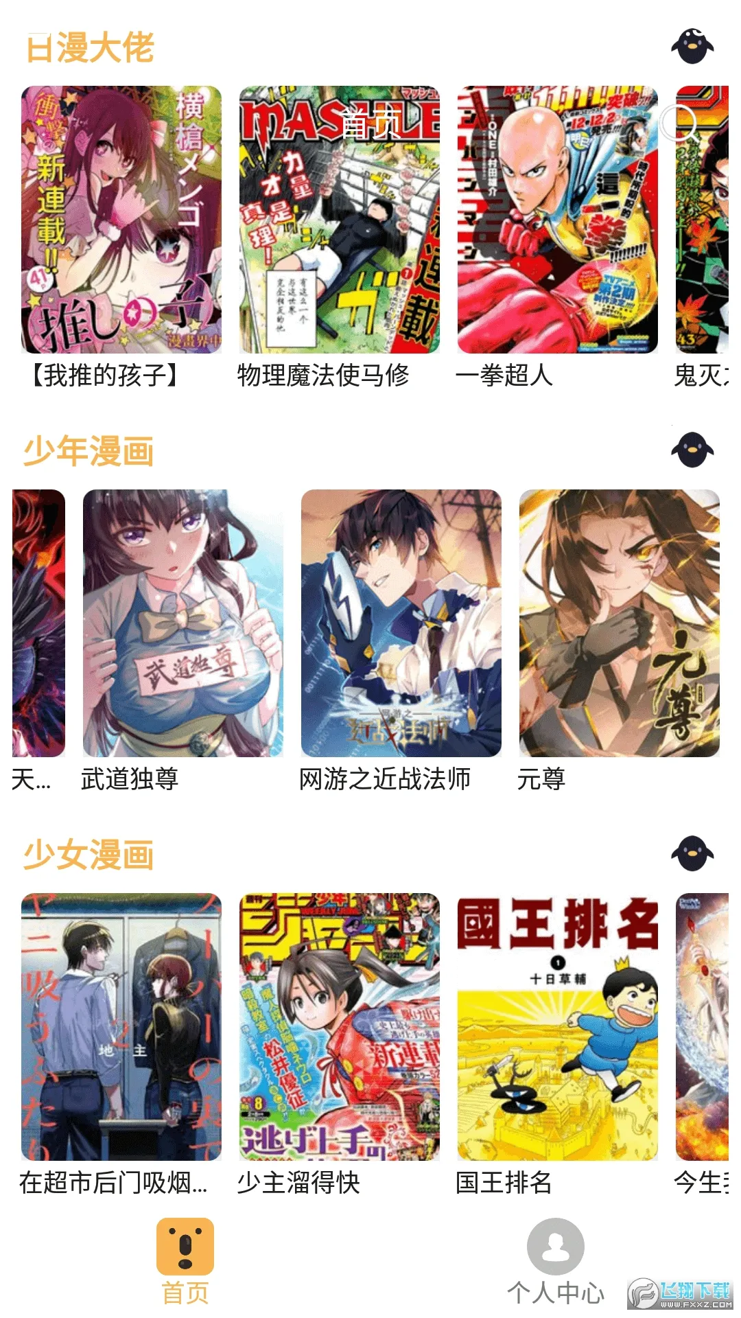 熊本漫画2025最新版本v14.0 免费版截图2