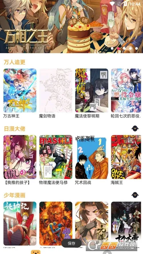 熊本漫画2025最新版本v14.0 免费版截图1