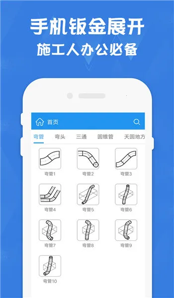 钣金放样展开计算器(钣金计算工具)截图0