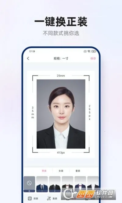 智能证件照拍摄2025下载安装v1.0.5 免费版截图0