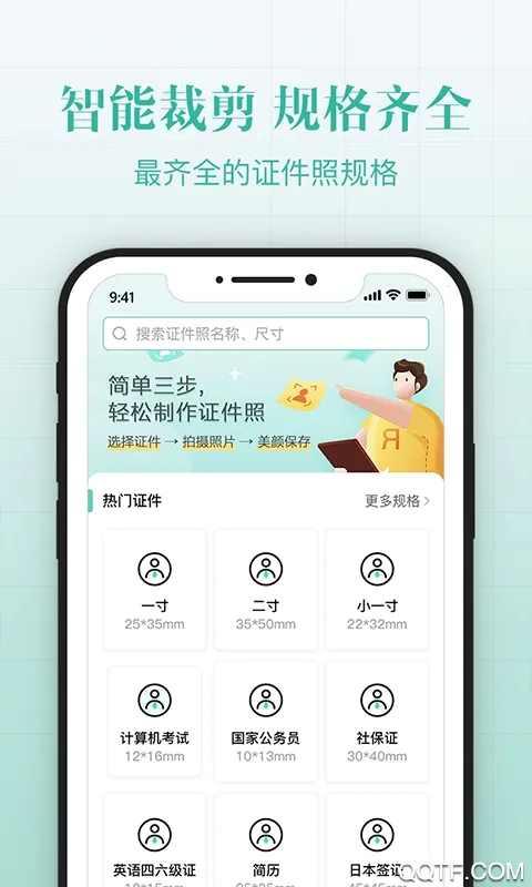 智能证件照拍摄2025下载安装v1.0.5 免费版截图3