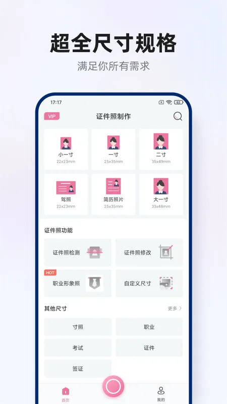 智能证件照拍摄2025下载安装v1.0.5 免费版截图2