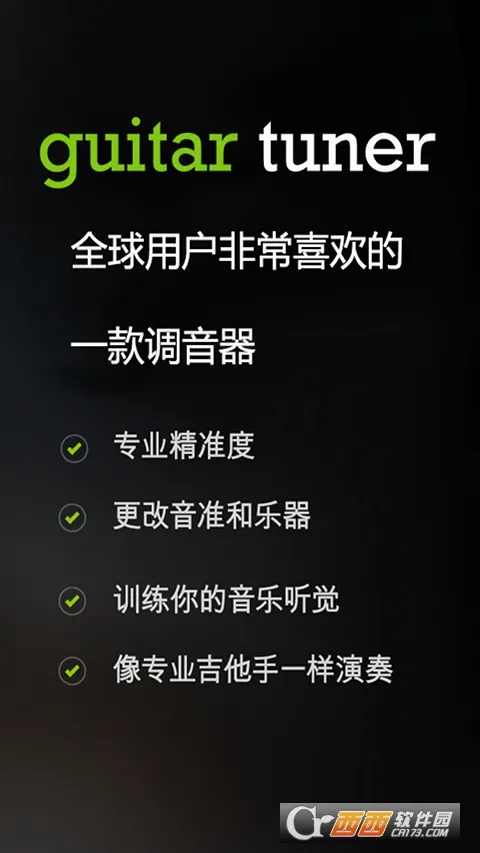 Guitar Tuner吉他调音器2025官方最新版本v4.0.3 免费版截图0