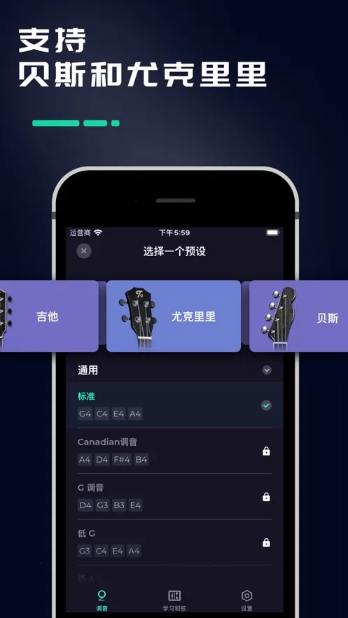 Guitar Tuner吉他调音器2025官方最新版本v4.0.3 免费版截图2