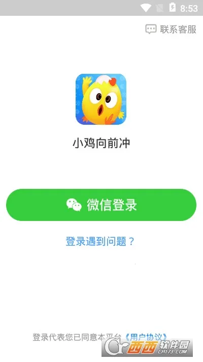小鸡向前冲(小鸡飞行游戏)v1.0 免费版截图0