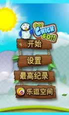 小鸡向前冲(小鸡飞行游戏)v1.0 免费版截图4