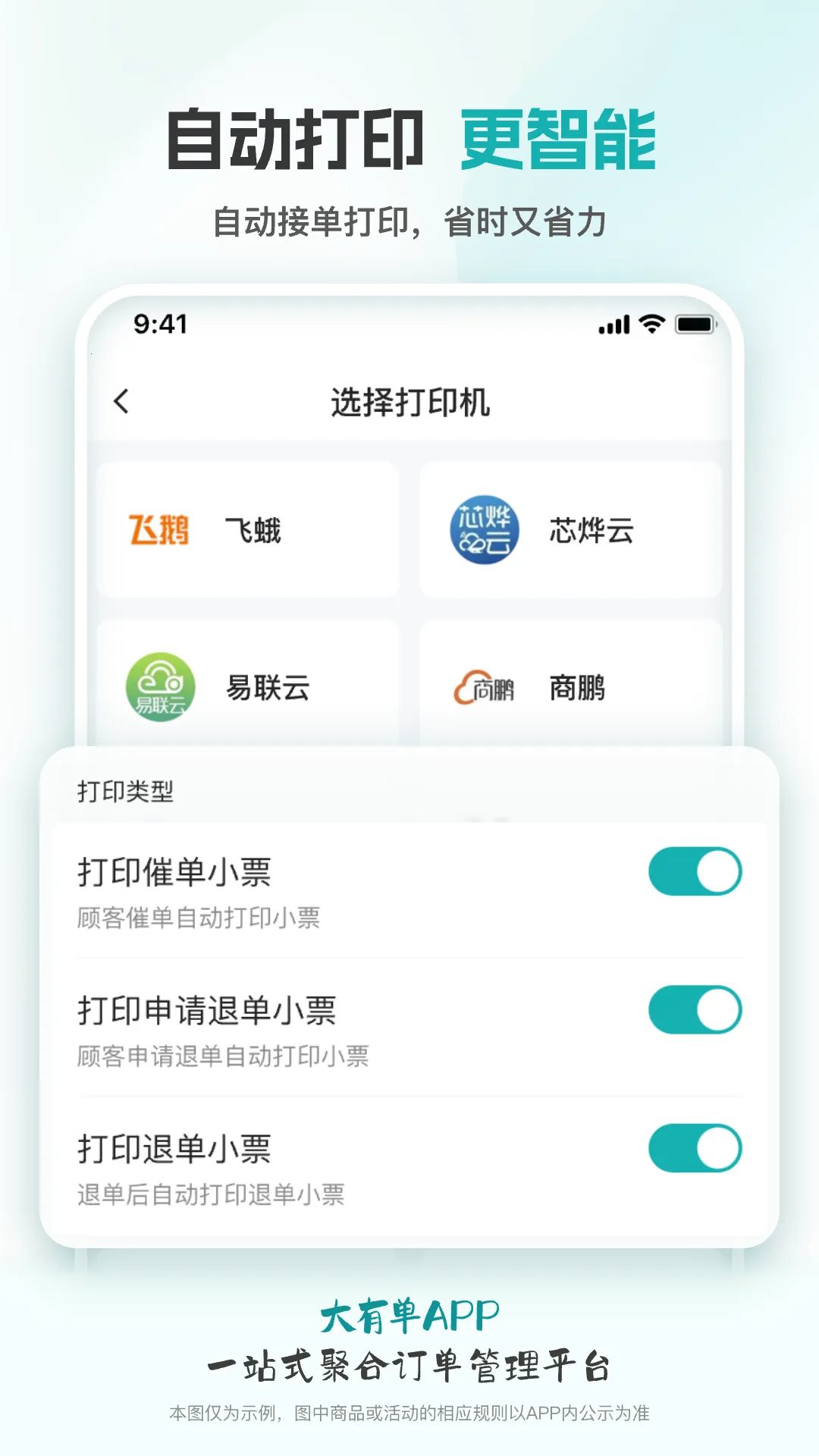大有单2025下载安装截图2