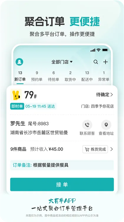 大有单2025下载安装 大有单2025下载安装