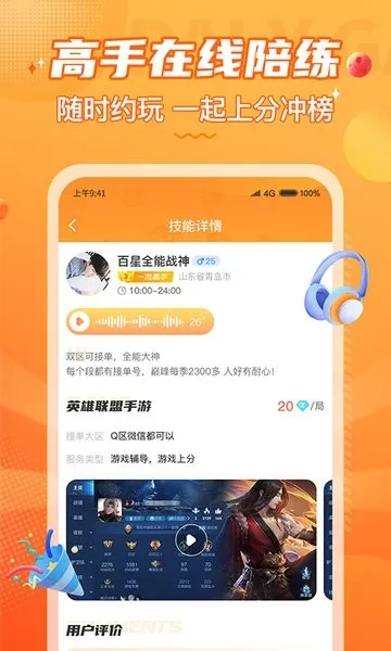 小鹿组队电竞陪玩(电竞陪玩交友)v3.9.9 安卓版截图2