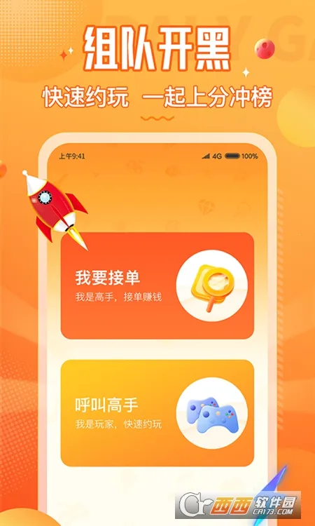 小鹿组队电竞陪玩(电竞陪玩交友)v3.9.9 安卓版截图0