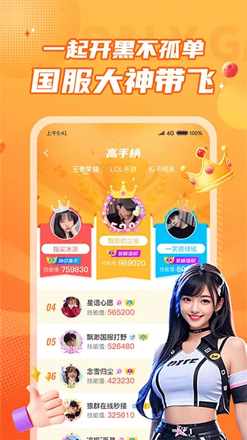 小鹿组队电竞陪玩(电竞陪玩交友)v3.9.9 安卓版截图4