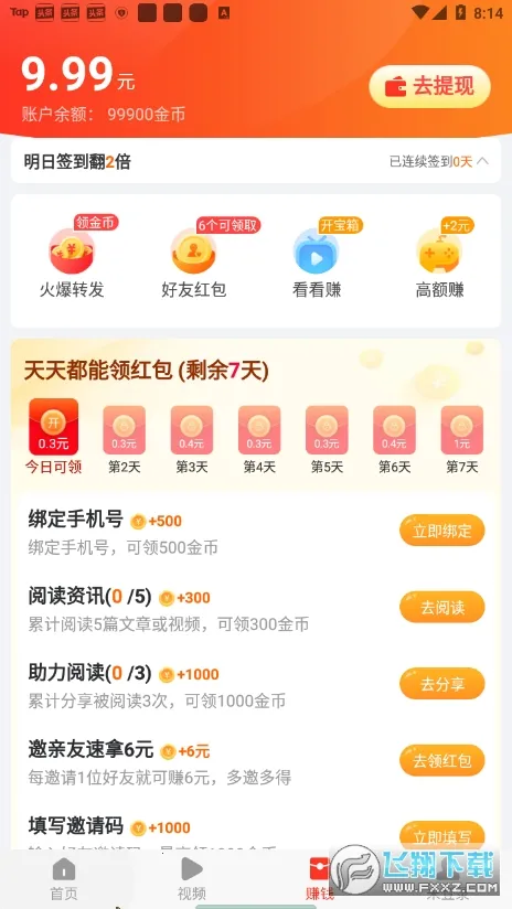 晶彩看点2025下载安装v8.3.9 官方正版截图1