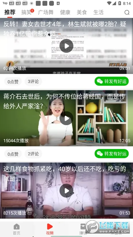 晶彩看点2025下载安装v8.3.9 官方正版截图2