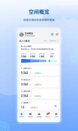 数智空间(门店管理软件)v2.3.1 安卓版截图3