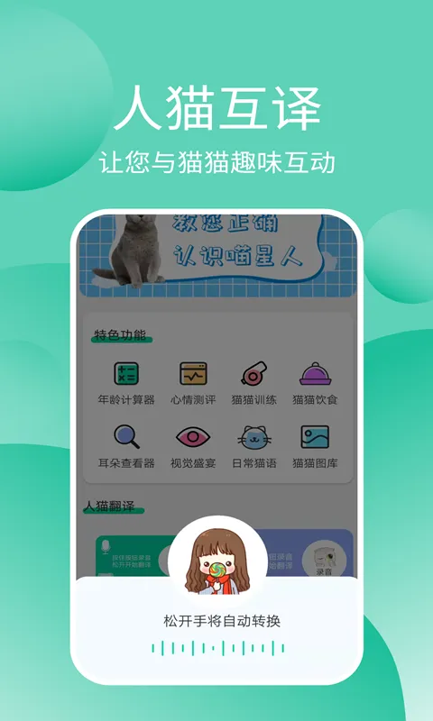 猫猫交流器最新手机版v3.3.7 免费版截图2