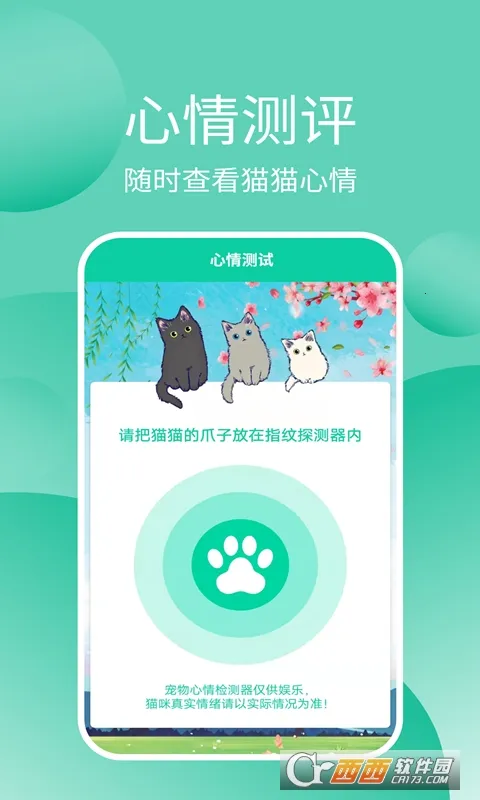 猫猫交流器最新手机版v3.3.7 免费版截图0