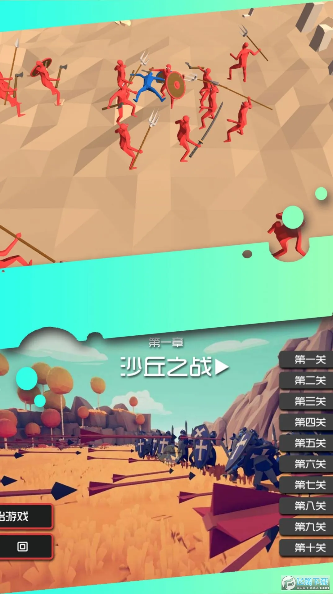 骑士向前冲2025下载安装截图2