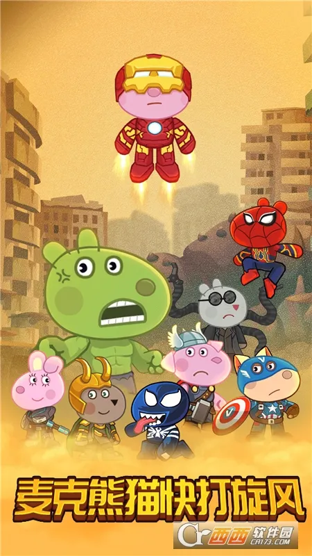 麦克熊猫快打旋风2025官方正版v1.0 安卓版截图0