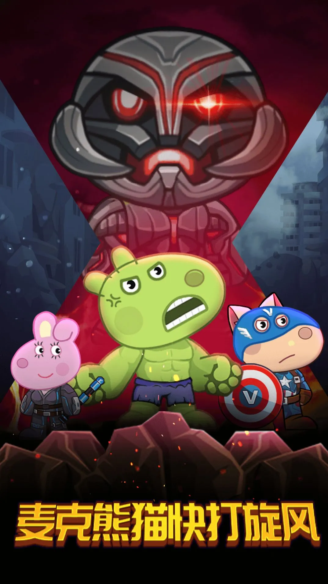 麦克熊猫快打旋风2025官方正版v1.0 安卓版截图3
