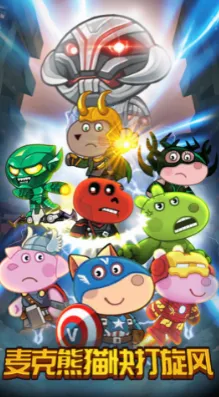 麦克熊猫快打旋风2025官方正版 麦克熊猫快打旋风2025官方正版