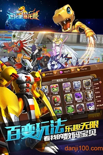 进化吧暴龙兽(暴龙兽手游) 进化吧暴龙兽(暴龙兽手游)