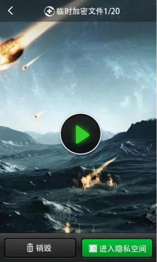 隐私保护箱2025下载安装v1.0.4 官方正版截图3