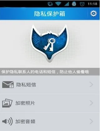 隐私保护箱2025下载安装v1.0.4 官方正版截图2