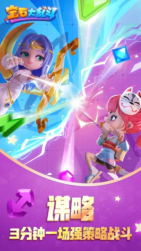 宝石大乱斗(宝石大乱斗(宝石消除对战))v3.30.0 官方正版截图2